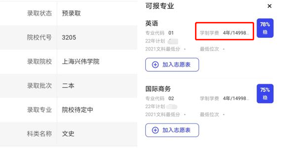 上海兴伟学院有哪些专业-什么专业比较好，上海兴伟学院值得上吗（上海一所大学4年学费60万）