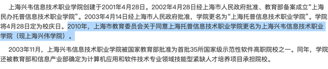 上海兴伟学院有哪些专业-什么专业比较好，上海兴伟学院值得上吗（上海一所大学4年学费60万）