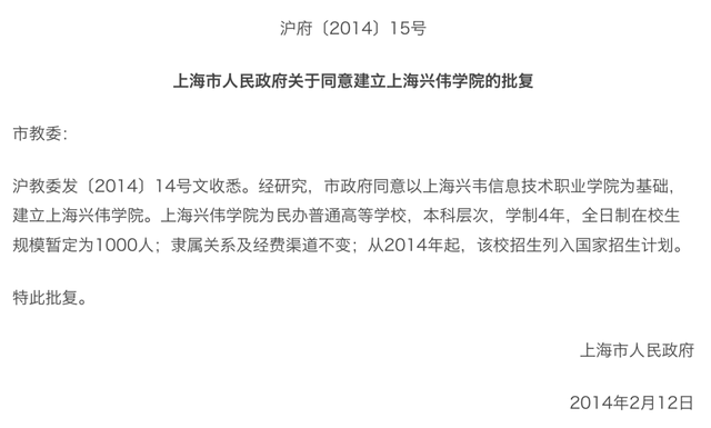 上海兴伟学院有哪些专业-什么专业比较好，上海兴伟学院值得上吗（上海一所大学4年学费60万）