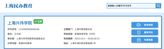 上海兴伟学院有哪些专业-什么专业比较好，上海兴伟学院值得上吗（上海一所大学4年学费60万）