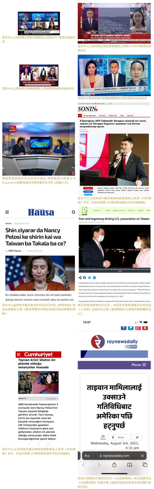 中央电视台国际频道，中央电视台国际频道高清直播（全球逾2000家媒体转载传递中方严正立场）