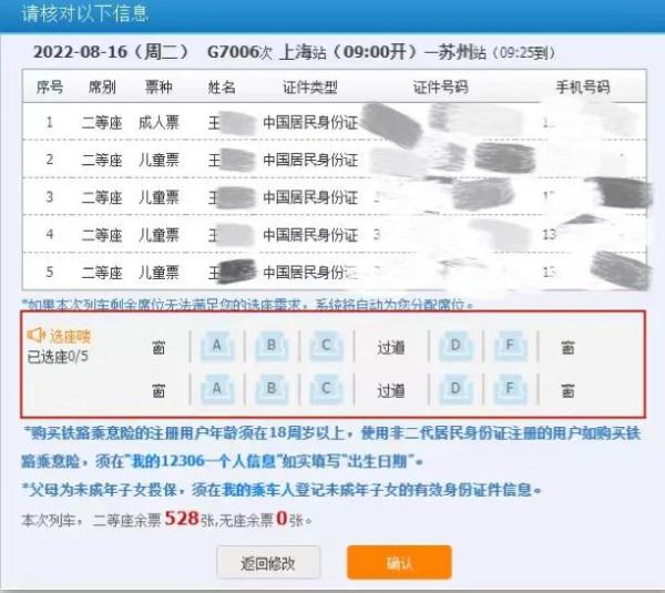 12306选座，铁路12306怎么选座（所有人，购买火车票最新变化）