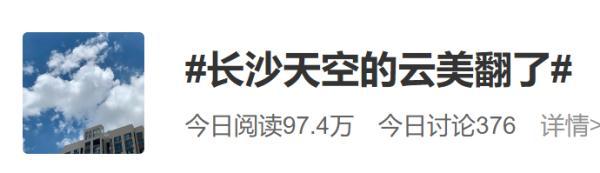 天空白云，天空白云的图片（长沙天空惊现漫画云）