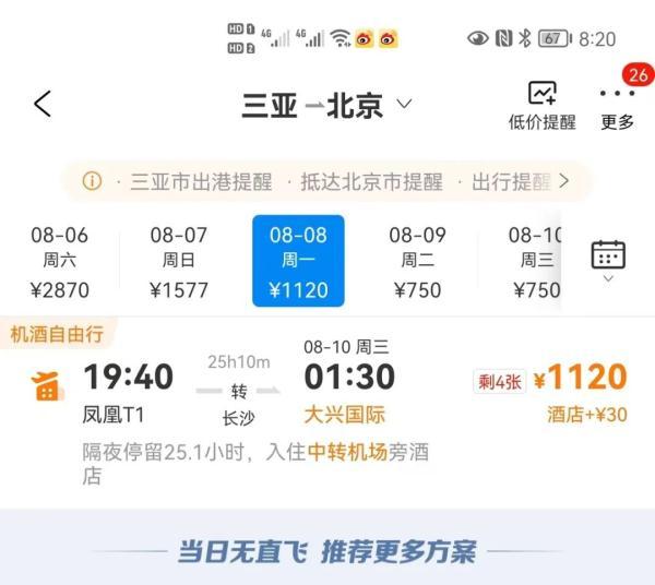 去三亚2人大概多少钱，三亚好玩吗（今日直飞上海一票难求）