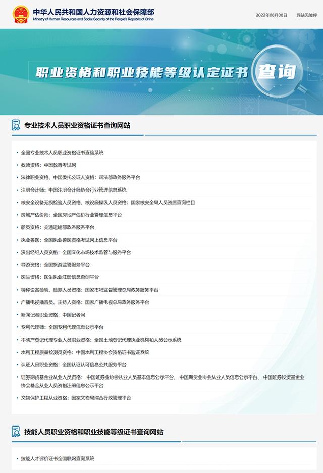 社会劳动保障卡查询，查社会保障卡怎么查询（人社部公布职业资格和职业技能等级认定证书查询网站）