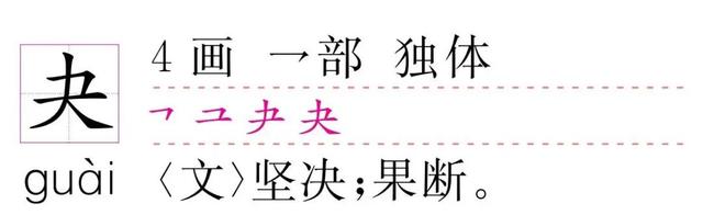 库去掉一点读什么，库少一点是什么字（少一笔，我就成了你）