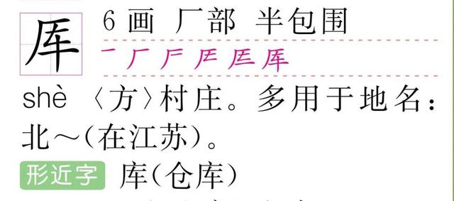 库去掉一点读什么，库少一点是什么字（少一笔，我就成了你）