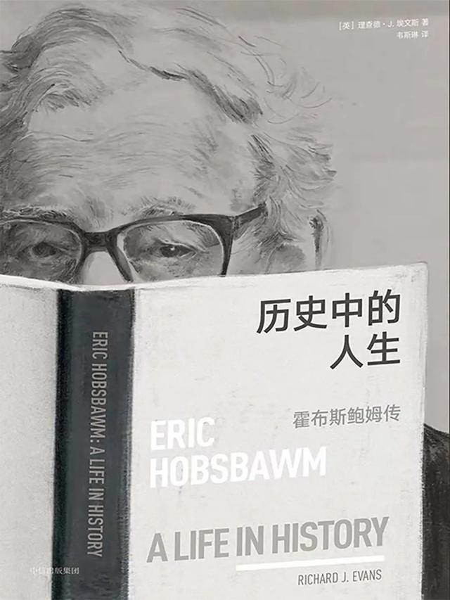 艾瑞克英文怎么写，eric怎么读（与20世纪历史大潮紧密交织的“历史中的人生”）