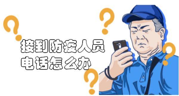 电话银行密码是什么密码，什么叫电话银行密码（接到防疫人员电话）