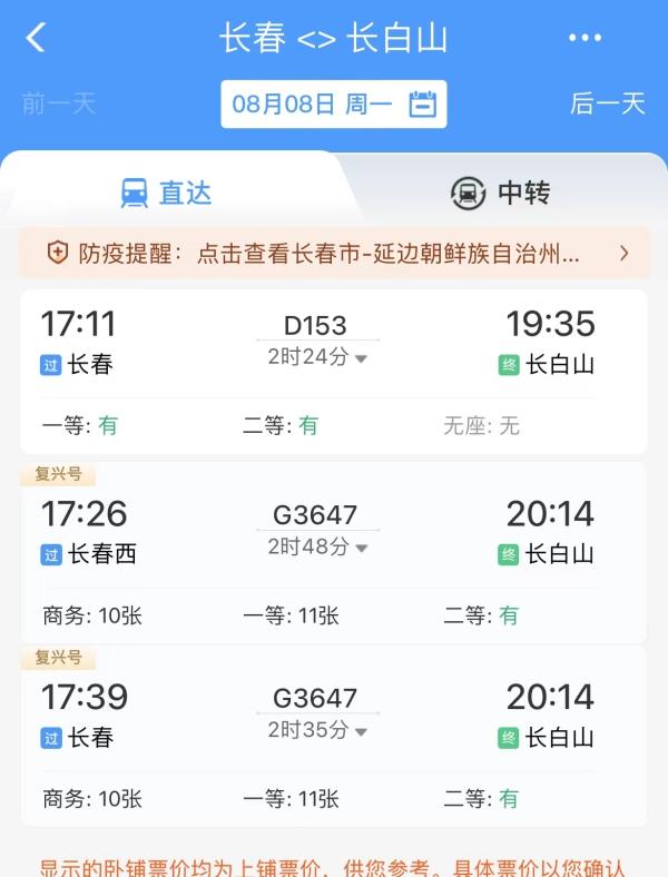 长白山旅游详细介绍，高铁、航班、自驾