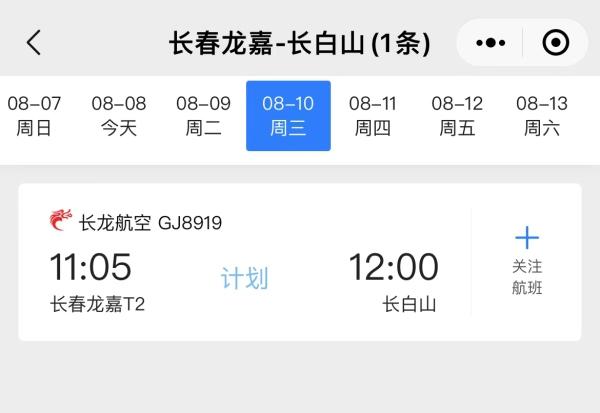 长白山旅游详细介绍，高铁、航班、自驾