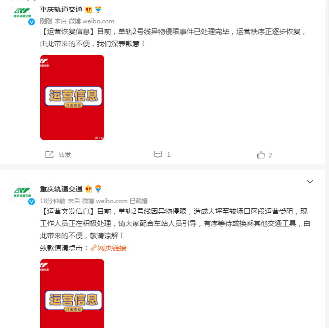 重庆轻轨二号线(重庆轻轨二号线司机)
