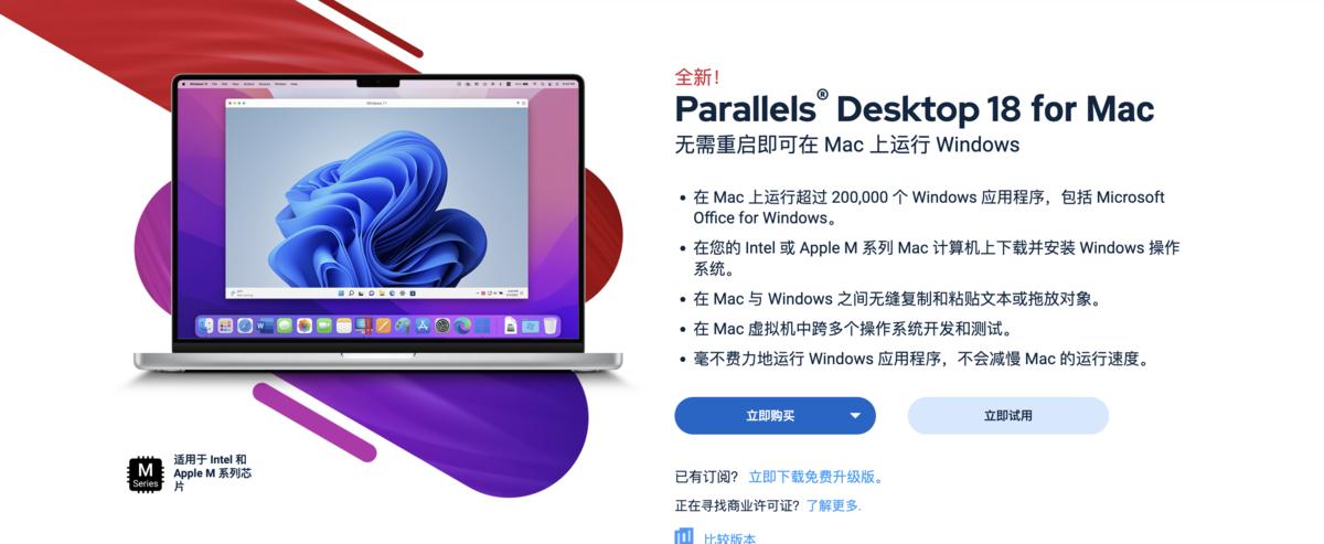 哪个虚拟机软件好一点，Mac系统最强虚拟机软件Parallels Desktop