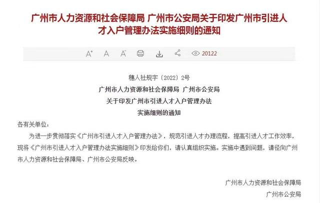 广州应届毕业生人才引进政策，2022广州市应届毕业生人才补贴怎么发放（全日制本科生落户广州）