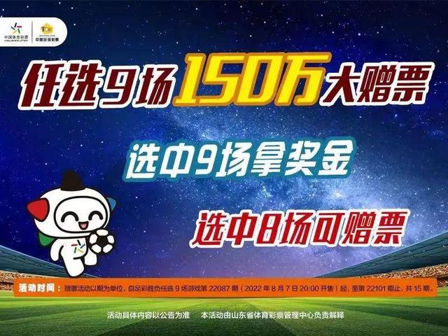 什么是胜负任选九场，任选9场和胜负游戏（任选9场150万赠票活动开始啦）