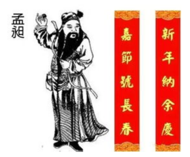 世界上最早的春联是什么，我国最早的春联（最早的对联出自谁手？写的啥）