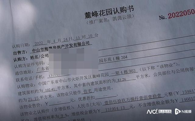 有打12345退房定金成功的吗，押金不给打12345投诉电话有效吗（中山市民购房后发现房产“被抵押”要求退房退款遇阻）