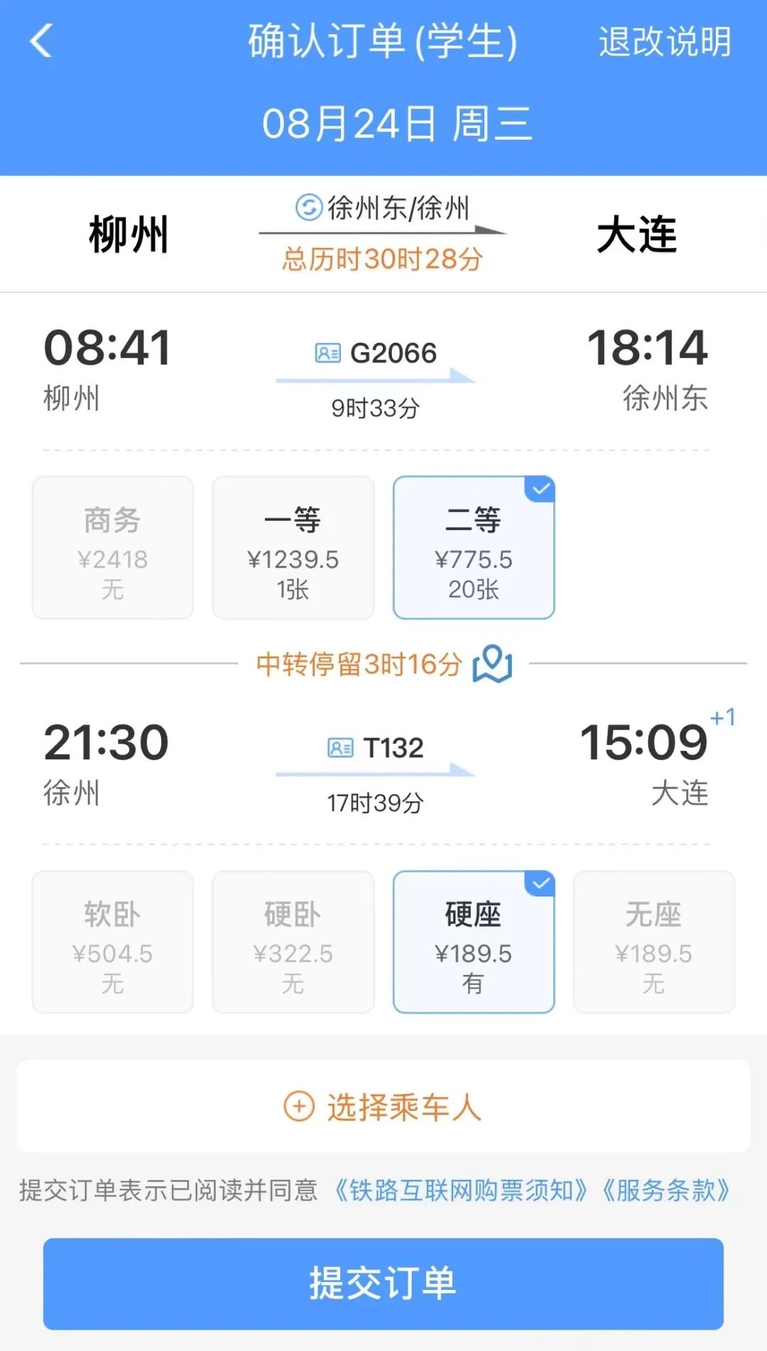 12306学生票怎么买（学生票购买攻略）