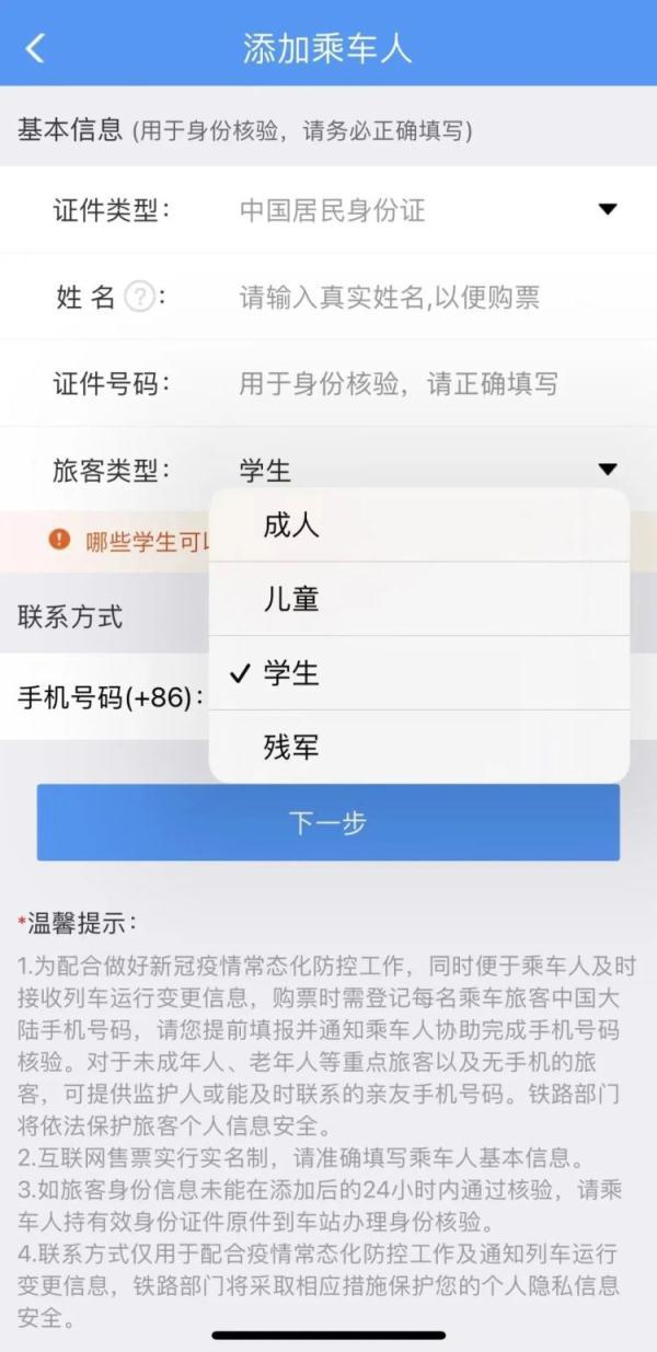 学生票优惠折扣，火车学生票打折多少（学生票怎么买？最全攻略来了）