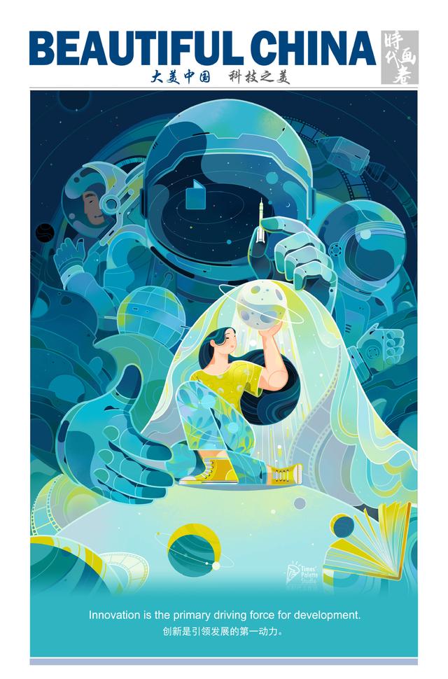 什么是科技美，什么是科技美容师（大美中国系列海报第十四期）