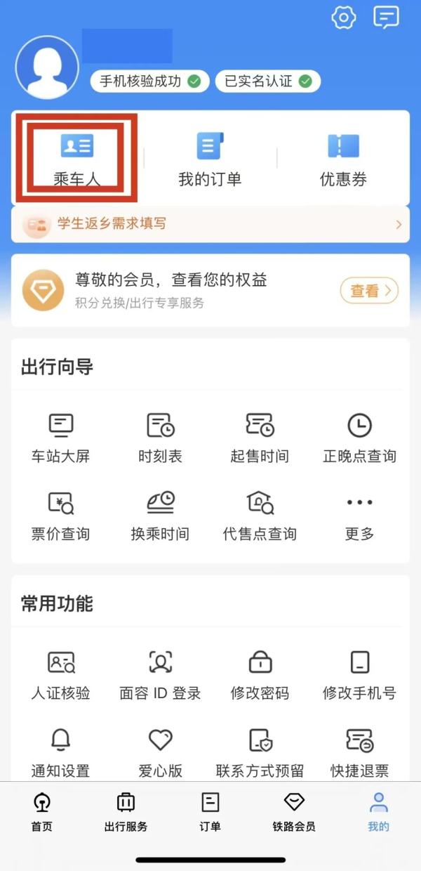 火车票学生票怎么认证（学生票购买认证的方式）