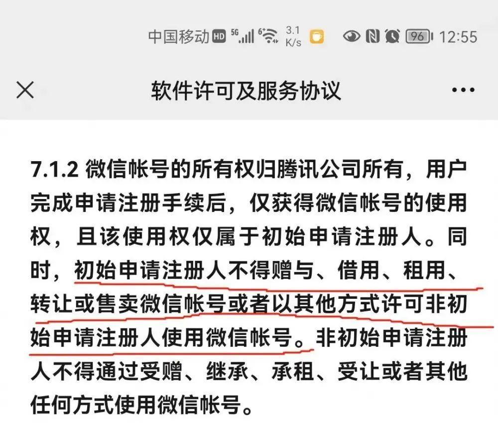 微信账号出售(微信买号平台哪个好)