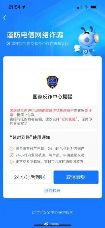 支付宝24小时延迟到账功能什么意思 详细介绍如下，支付宝24小时延迟到账功能什么意思（支付宝出现这两个界面千万别转账）