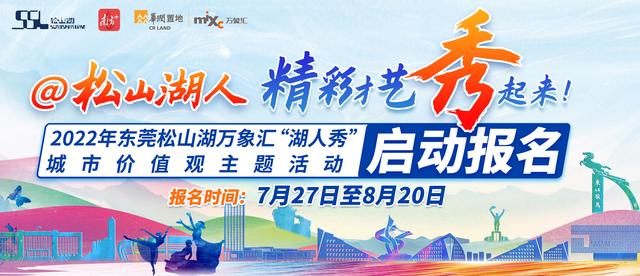 松山湖属于东莞哪个镇（盘点松山湖科学城、功能区十镇好去处）