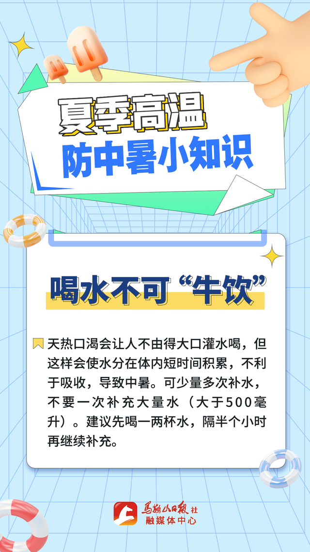 高温防暑小常识，夏季防暑降温小常识（防暑降温小贴士请查收～）