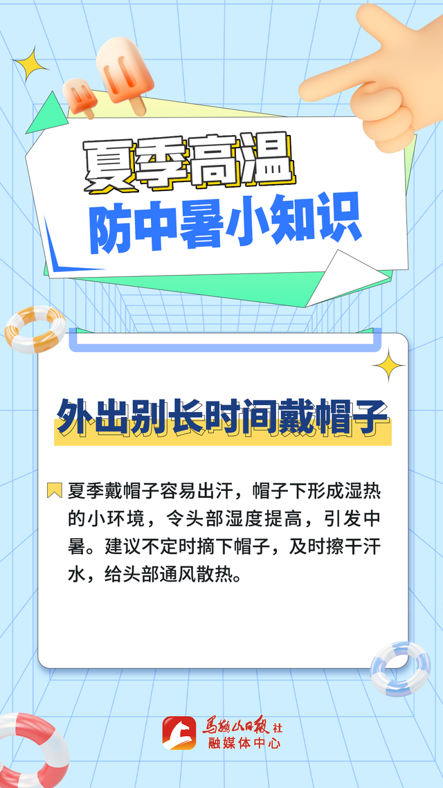 高温防暑小常识，夏季防暑降温小常识（防暑降温小贴士请查收～）