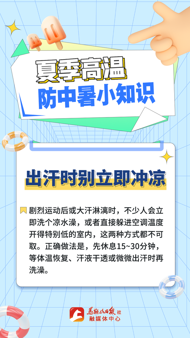 高温防暑小常识，夏季防暑降温小常识（防暑降温小贴士请查收～）