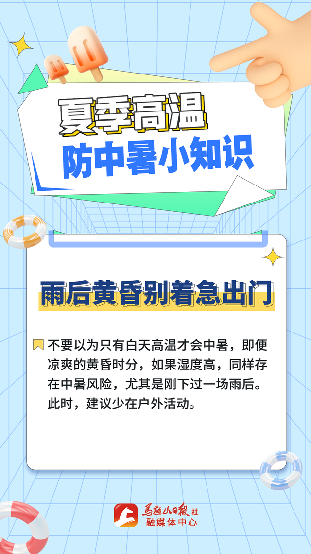 高温防暑小常识，夏季防暑降温小常识（防暑降温小贴士请查收～）