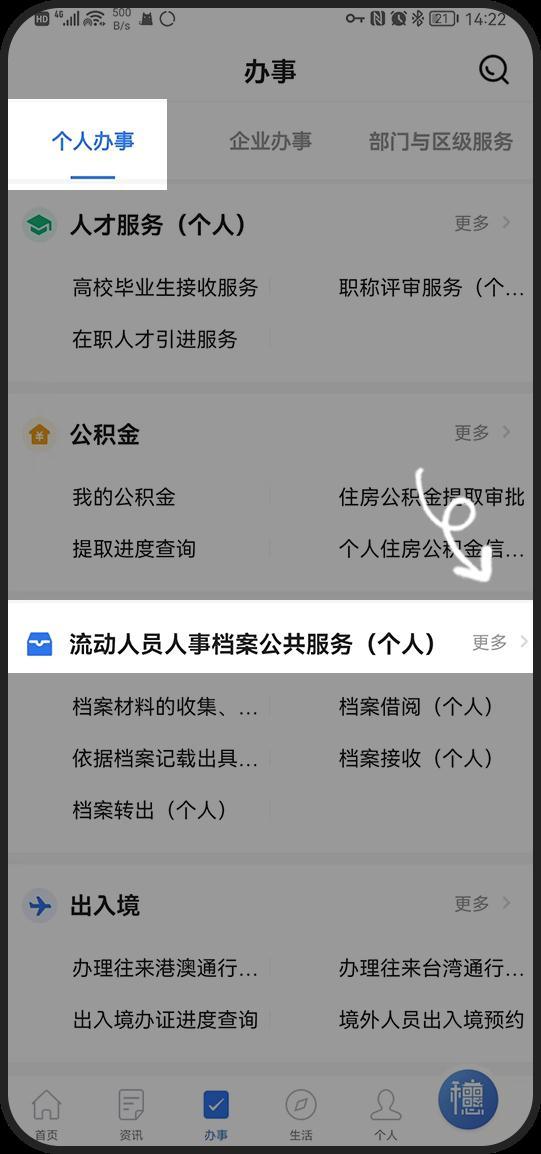 发送行无权限是什么意思，中国银行转账发送行无权限是什么意思（“穗好办”APP人事档案服务“个人办”及“企业办”超全攻略来啦）