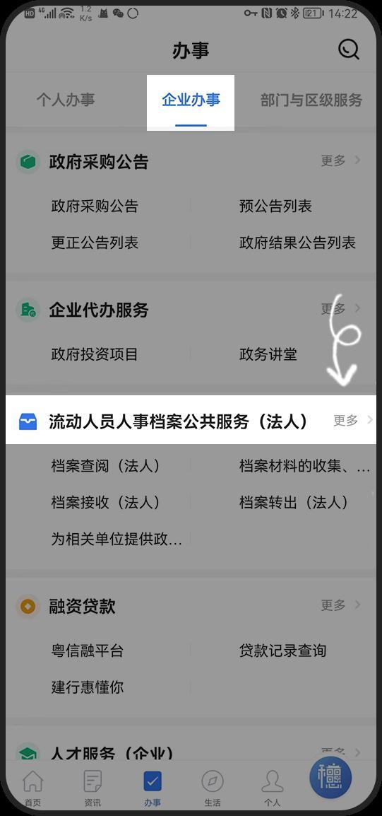 发送行无权限是什么意思，中国银行转账发送行无权限是什么意思（“穗好办”APP人事档案服务“个人办”及“企业办”超全攻略来啦）