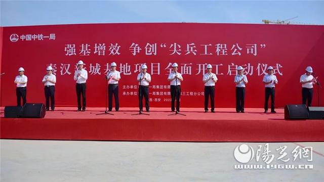 中铁一局董事长，中铁一局集团铁路公司李亮（中铁一局三公司秦汉新城基地项目全面开工）