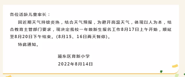 学校居住证明怎么开（报名时间有变）