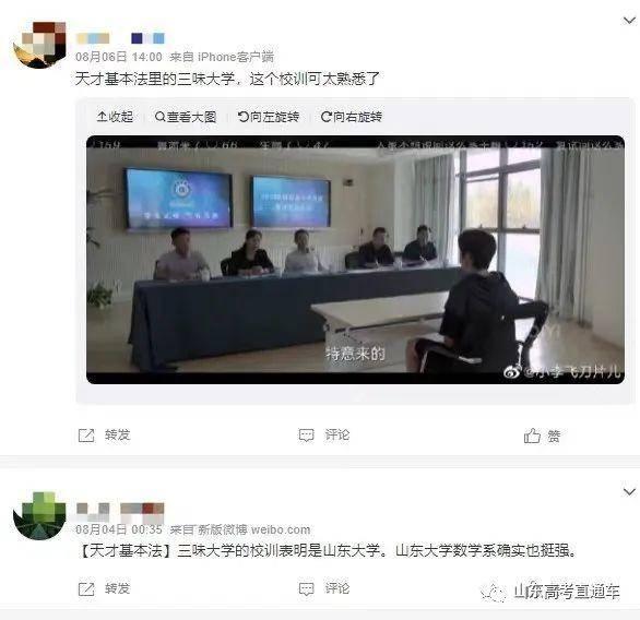 名校校训其中有你心仪的吗，热播剧《天才基本法》里的“三味大学”校训