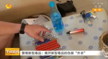 新精神活性物质是什么，新精神活性物质包含如下哪些类别（揭开新型毒品的伪装“外衣”）