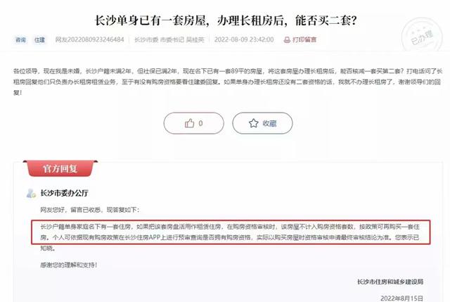 长沙二套房购房资格最新政策，长沙购房资格最新政策2021条件有哪些（单身人士在长沙有买二套房资格了）