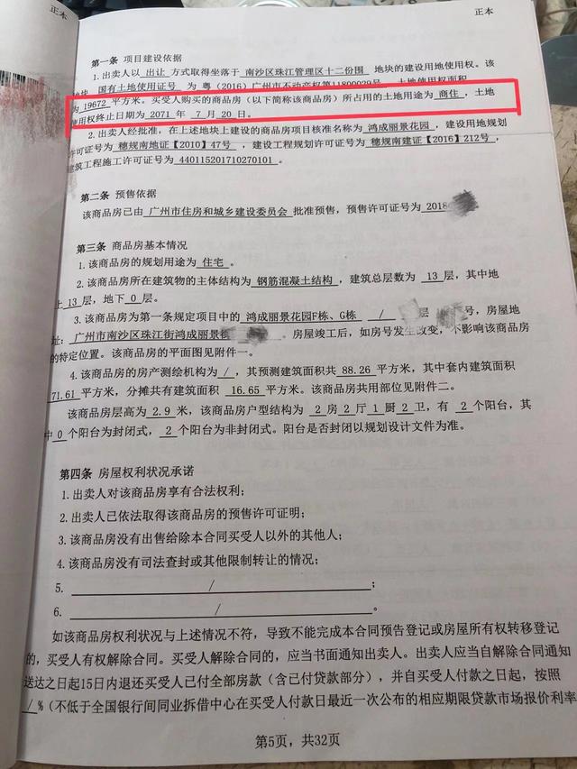 50年产权和70年产权的区别，房子产权50年和70年的区别（业主称购房产权70年变50年）