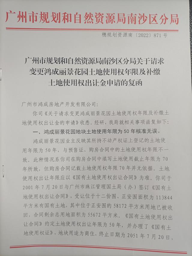 50年产权和70年产权的区别，房子产权50年和70年的区别（业主称购房产权70年变50年）