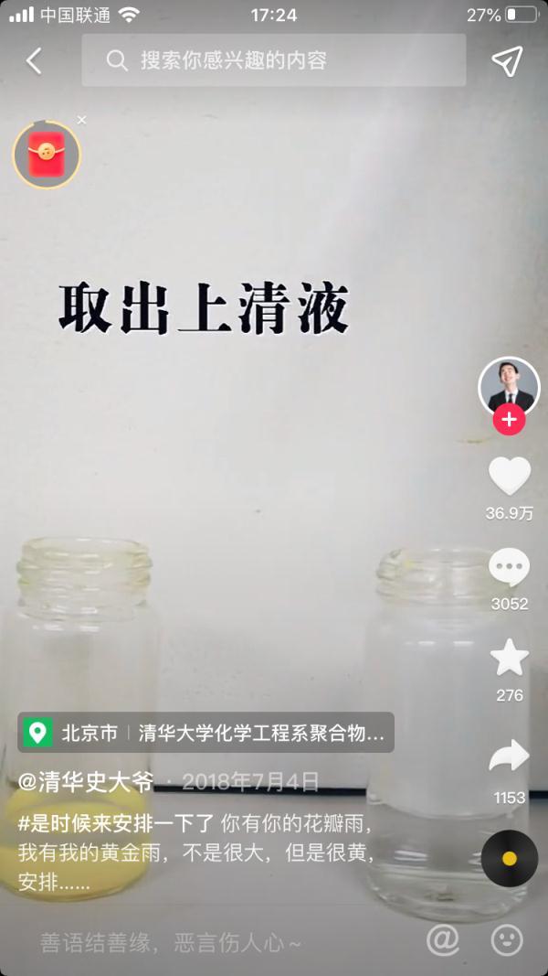 自身优势，介绍自己的优点（他把化学实验给整成了浪漫爱情故事）