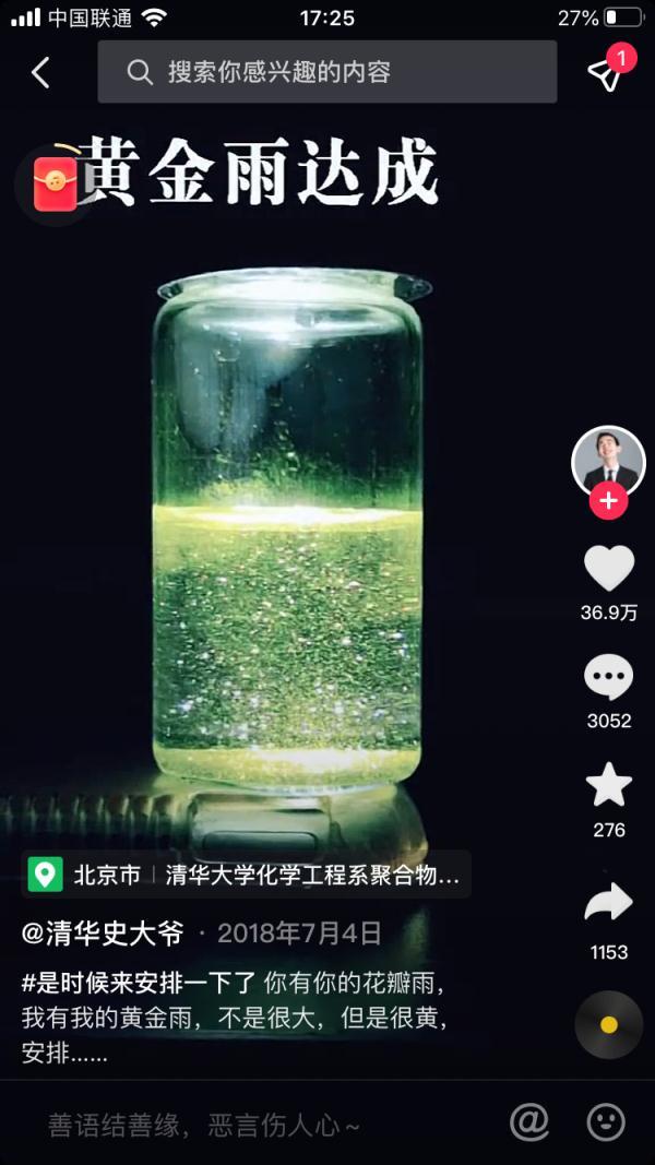 自身优势，介绍自己的优点（他把化学实验给整成了浪漫爱情故事）