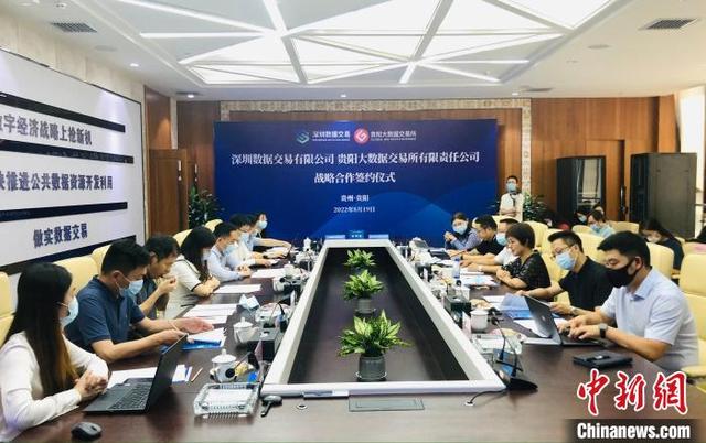 贵阳大数据交易所，贵阳大数据交易所概念股（深圳与贵阳“牵手”助力加快建设中国数据交易统一大市场）
