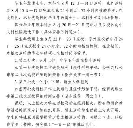 清华大学开学时间，2021级清华大学新生开学时间和入学指南及入学军训考试（部分在京高校2022级本科生入学安排来了）