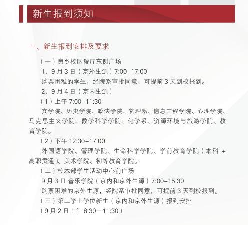 清华大学开学时间，2021级清华大学新生开学时间和入学指南及入学军训考试（部分在京高校2022级本科生入学安排来了）