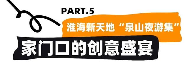 徐州的商业综合体有哪些，玩转潮流、市井、文创、美食……