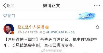 赵立坚个人资料简介，赵立坚个人资料简介河北哪里人（赵立坚注册微博三周年发文）