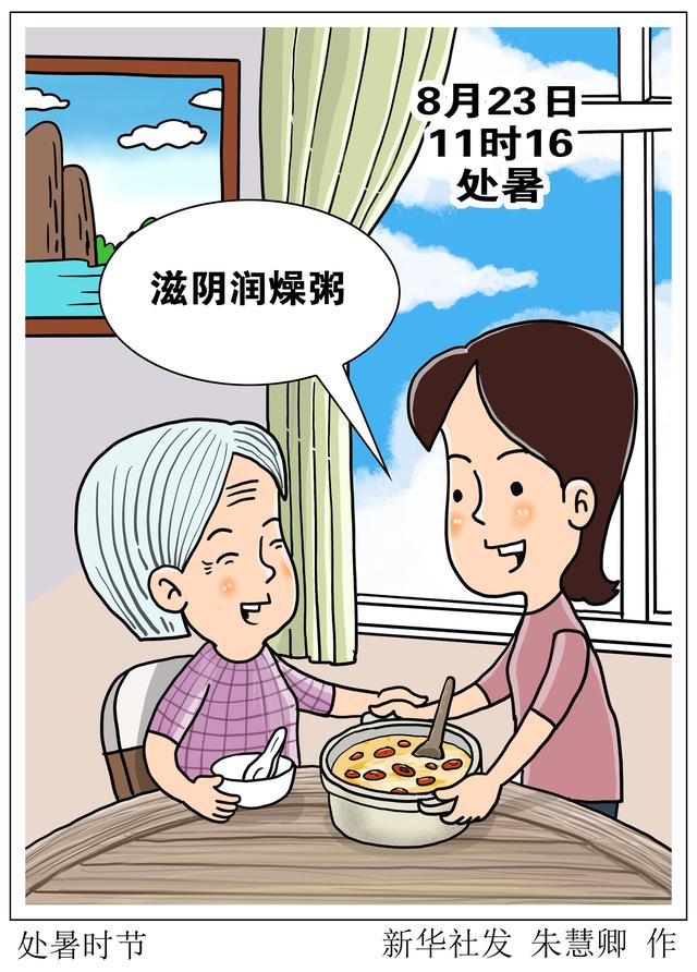 2022年处暑时间几点几分几秒 2022处暑是哪一天的什么时候，2022年处暑时间几点几分几秒（<图表·漫画>［节令之美·处暑］处暑时节）