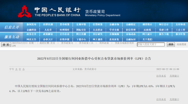 央行贷款基准利率，2020年人民银行贷款基准利率表（1年期LPR为3.65%）